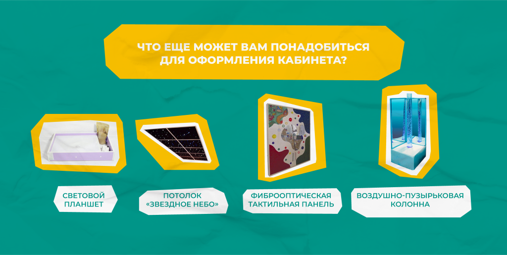 оборудование для кабинета психолога в школе и доу