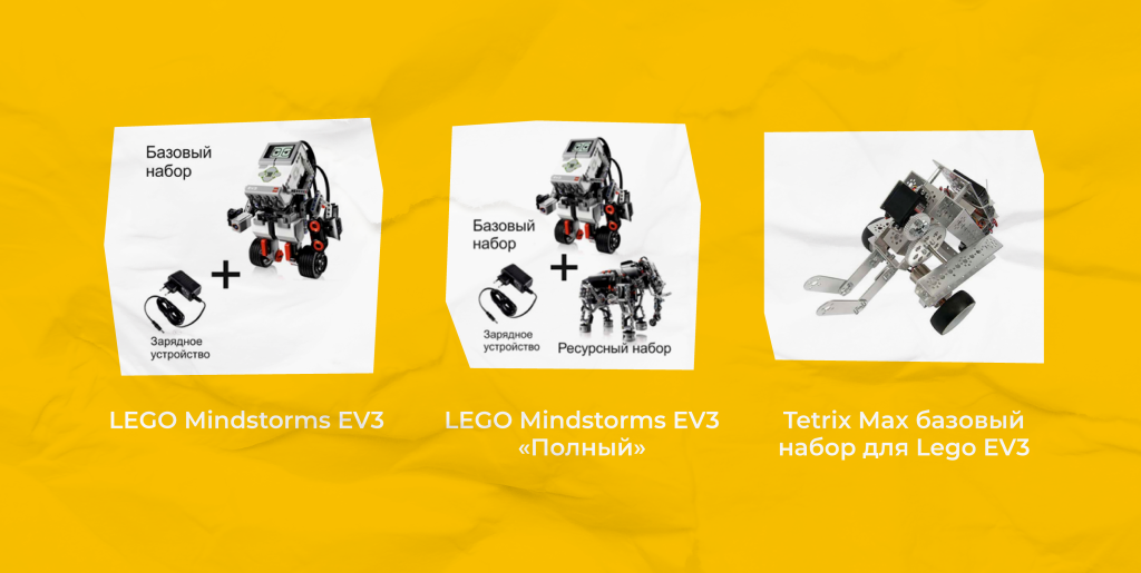 лего education ev3 для школы