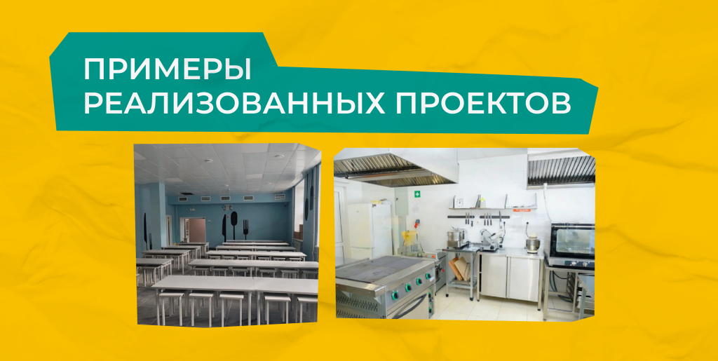 пример реализованного проекта от ТД Школьник: оснащение пищеблока в школе 