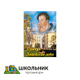  CD-диск &quot;А.С. Пушкин. Лицейские годы&quot;