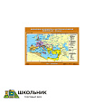Учебная карта «Варварские королевства и Восточная Римская империя в VI-VII вв.» (70*100)