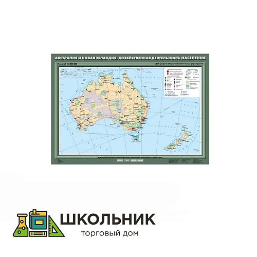 Учебная карта «Австралия и Новая Зеландия. Хозяйственная деятельность населения» (70х100)