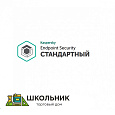 Kaspersky Endpoint Security стандартный