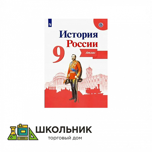 Атлас «История России». 6-10 класс