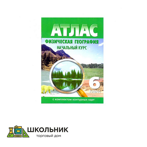 Атлас по географии 6 класс с контурными картами