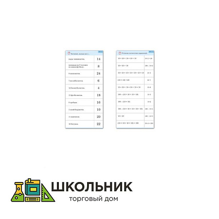 Комплект карточек «Обучающий калейдоскоп. Умножение на натуральные числа»