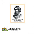 Портреты выдающихся математиков (дерев. рамка, под стеклом)