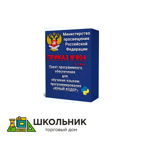 Пакет ПО для обучения языкам программирования «ЮНЫЙ КОДЕР»