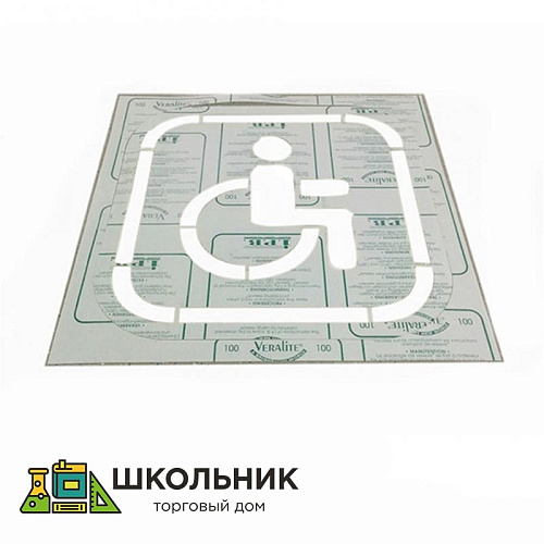 Трафарет для отрисовки знака стоянки для инвалидов 800 x 800 мм