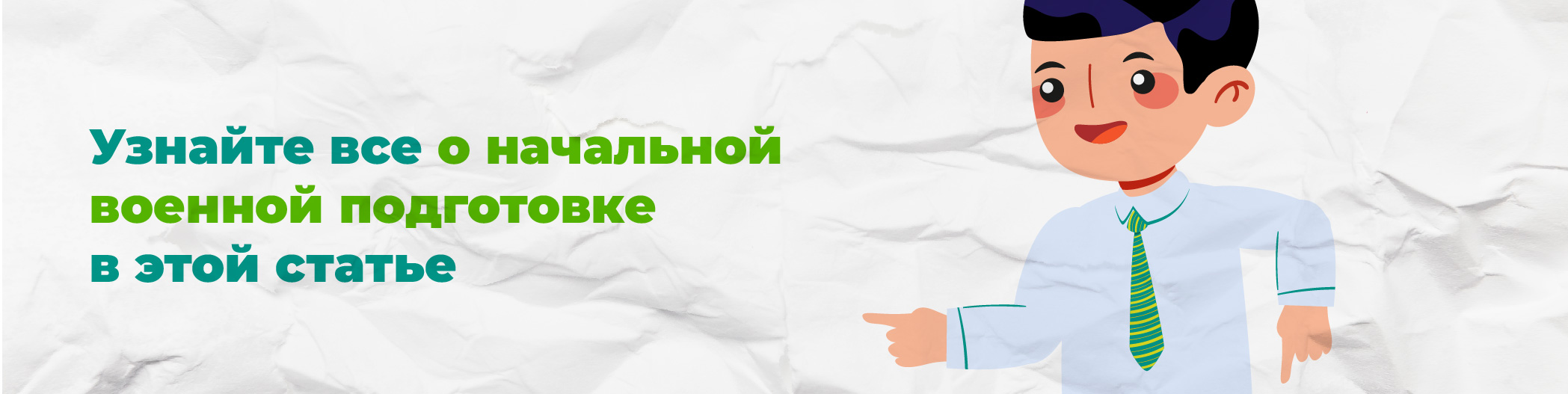 Начальная военная подготовка в школах
